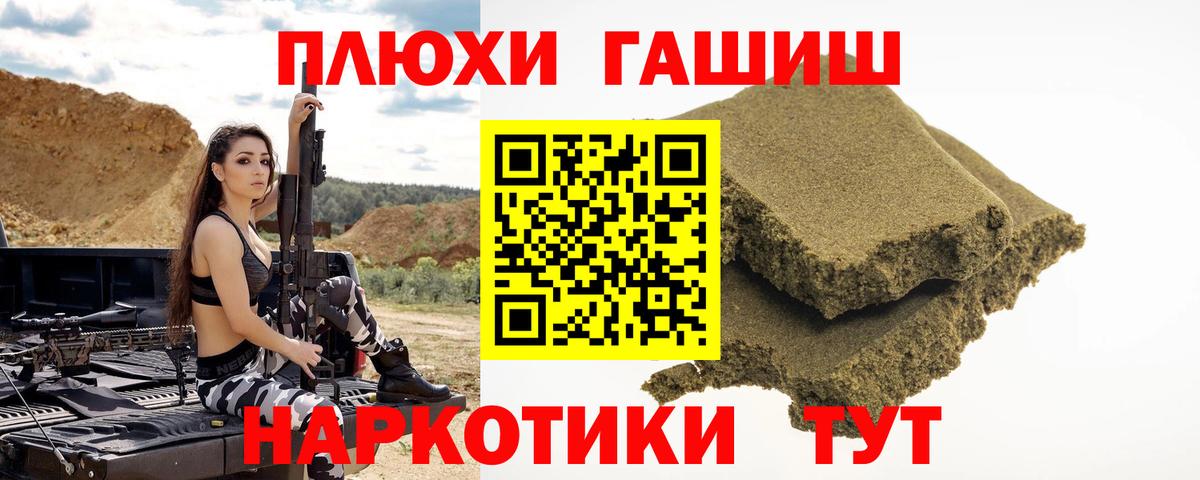 ГАШ hashish Новоалександровск