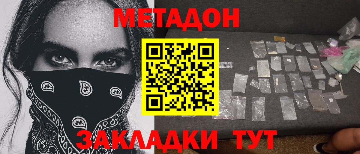 МЕТАДОН methadone  Вход с VPN  Новоалександровск 