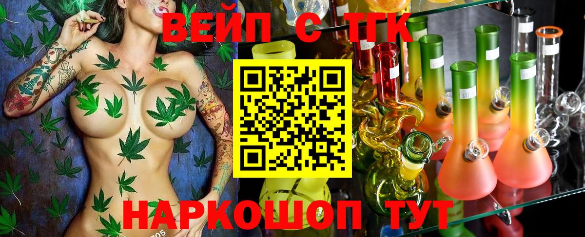 ТГК жижа Новоалександровск