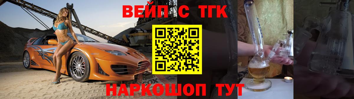 Дистиллят ТГК вейп  Вход с VPN  Новоалександровск 